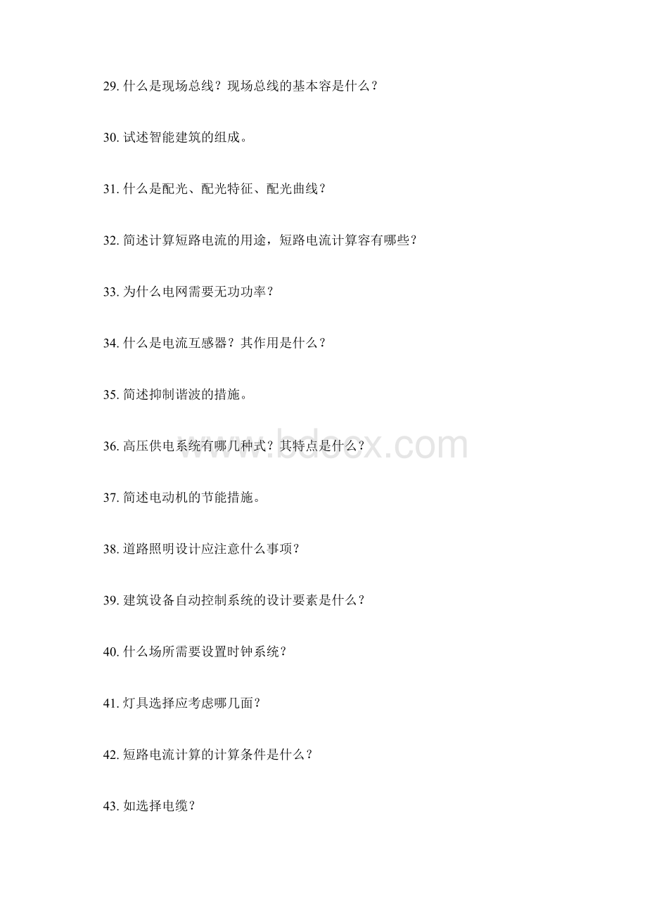 建筑设计院电气专业面试常见题目Word文档格式.docx_第3页