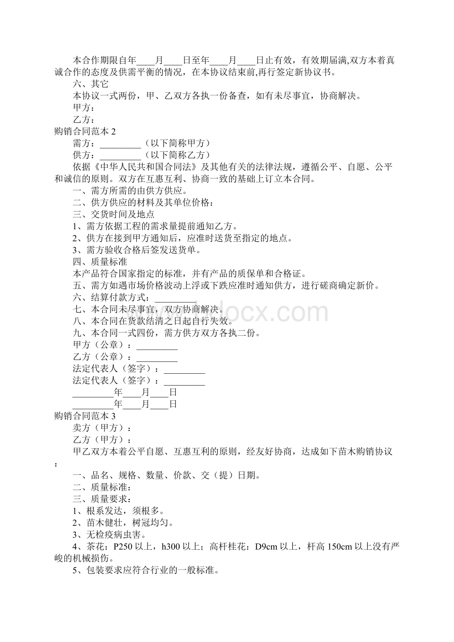 购销合同范本合集15篇.docx_第2页