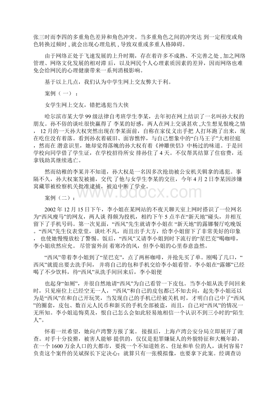 网络交友利与弊.docx_第2页