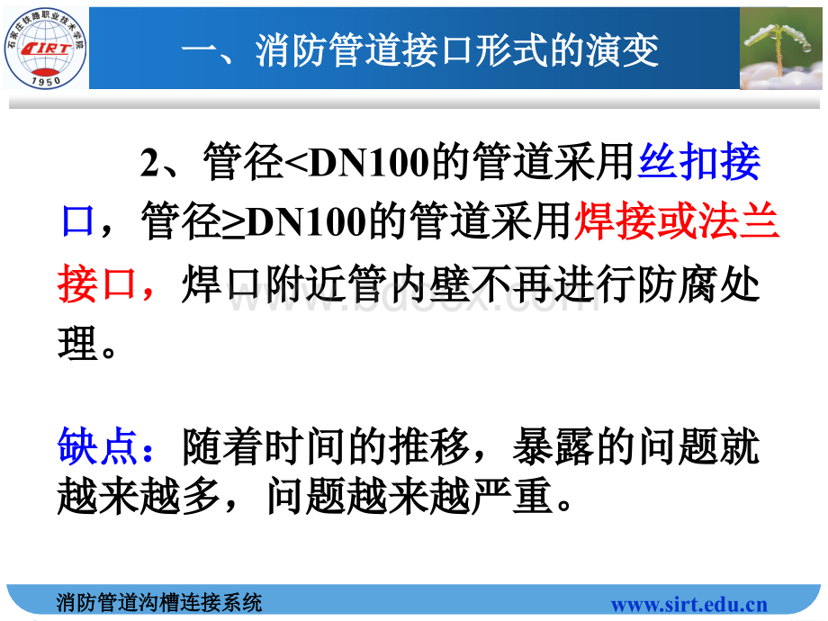 消防管道沟槽连接系统_精品文档.ppt_第3页