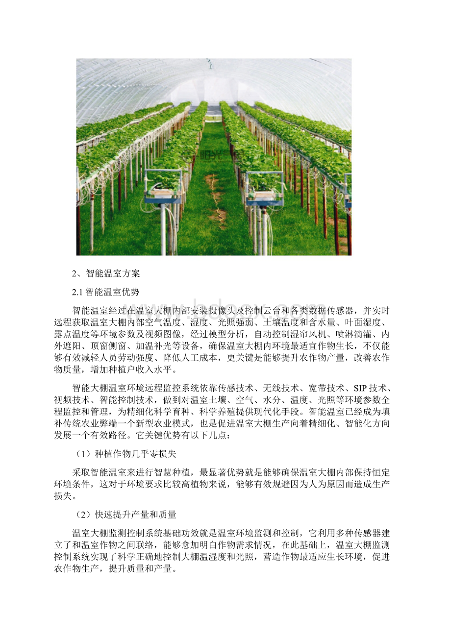 智能温室建设专业方案.docx_第2页