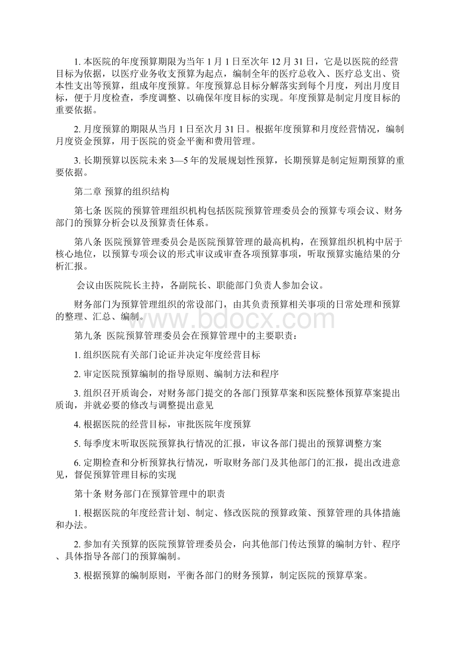 医院预算管理制度汇编.docx_第2页