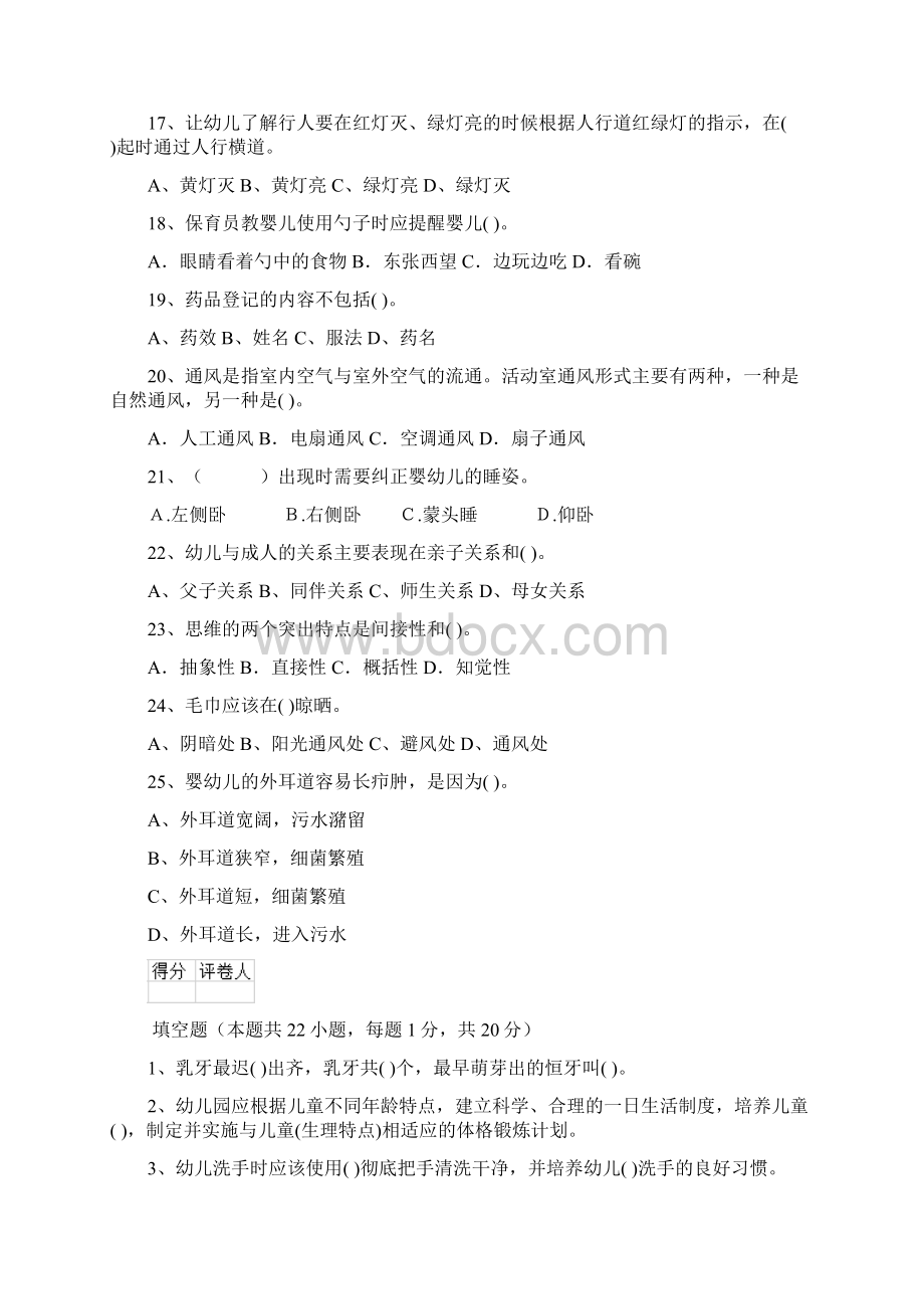 新版度幼儿园中班保育员四级考试试题试题Word文档格式.docx_第3页