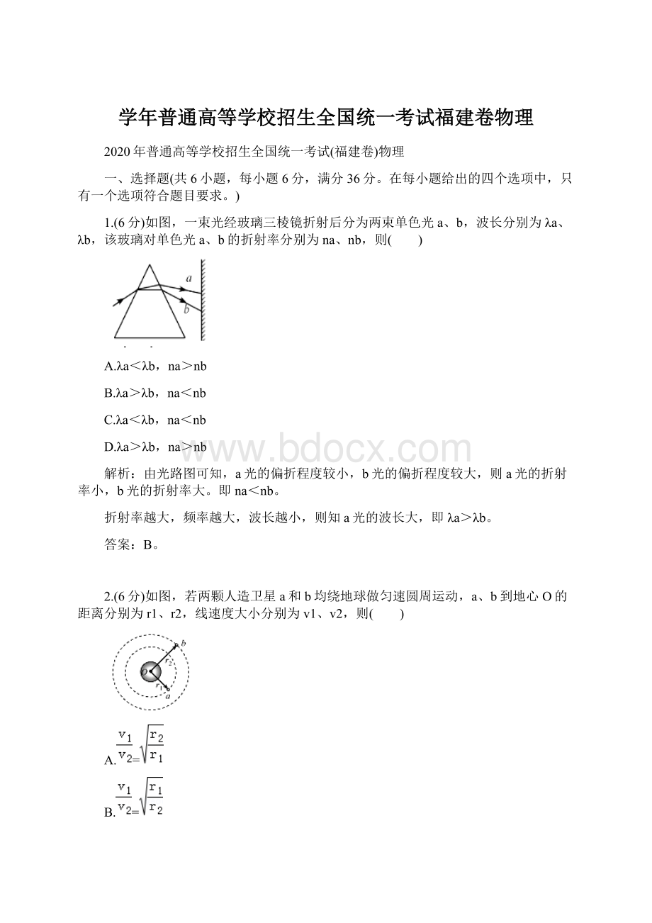 学年普通高等学校招生全国统一考试福建卷物理.docx_第1页