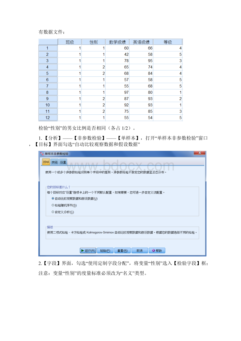 SPSS学习系列24 卡方检验Word文档下载推荐.docx_第2页