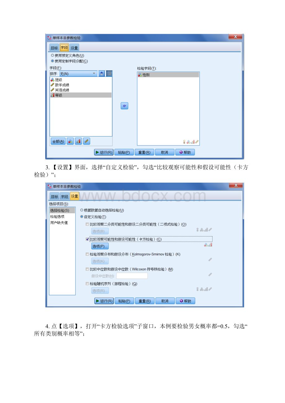 SPSS学习系列24 卡方检验Word文档下载推荐.docx_第3页