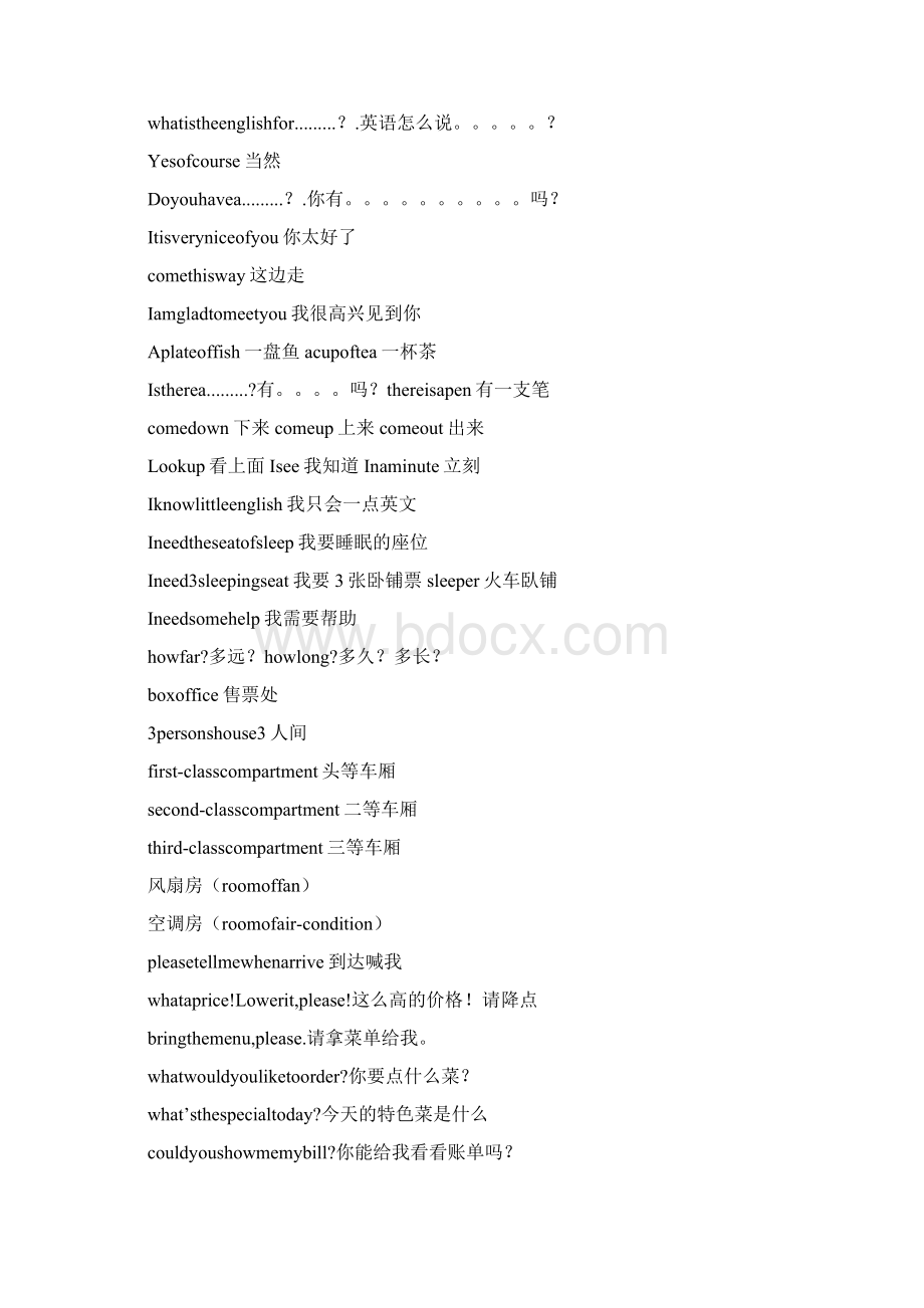 泰国用英语怎么说Word文件下载.docx_第2页