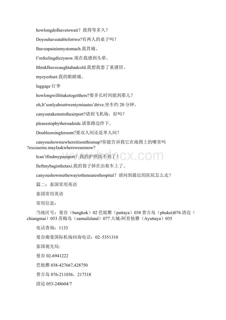 泰国用英语怎么说Word文件下载.docx_第3页