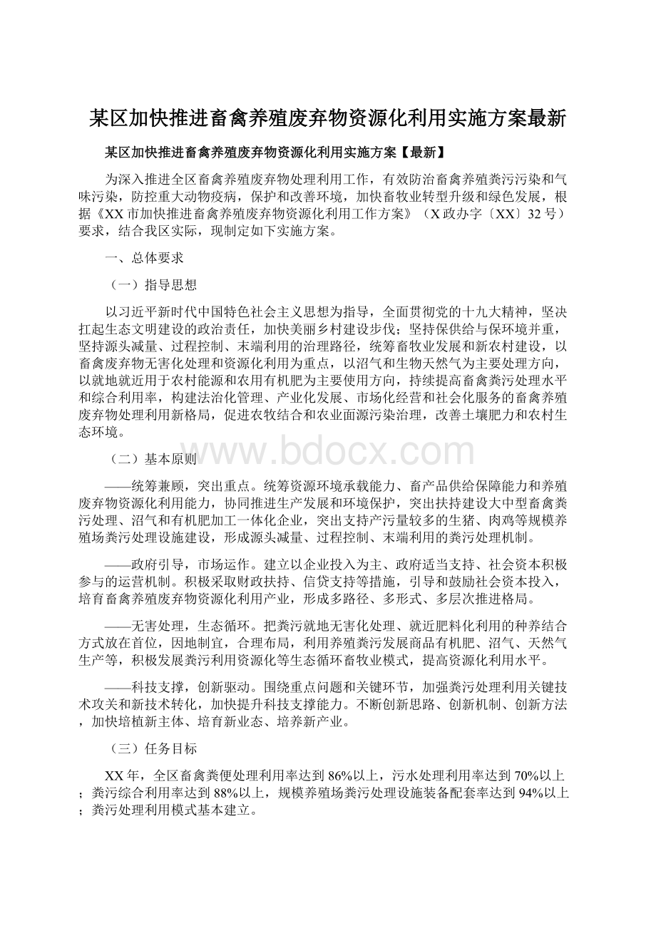 某区加快推进畜禽养殖废弃物资源化利用实施方案最新Word文档下载推荐.docx