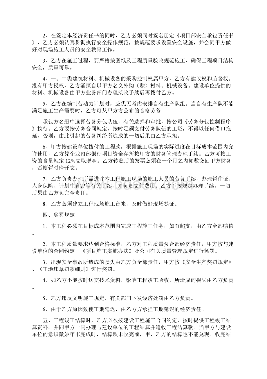 项目经济责任书Word文档下载推荐.docx_第2页