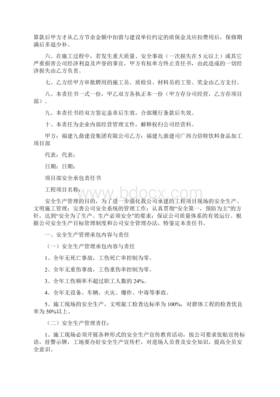 项目经济责任书Word文档下载推荐.docx_第3页