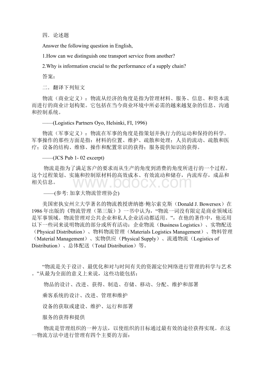 山东大学网络教育物流英语期末考试复习题.docx_第3页