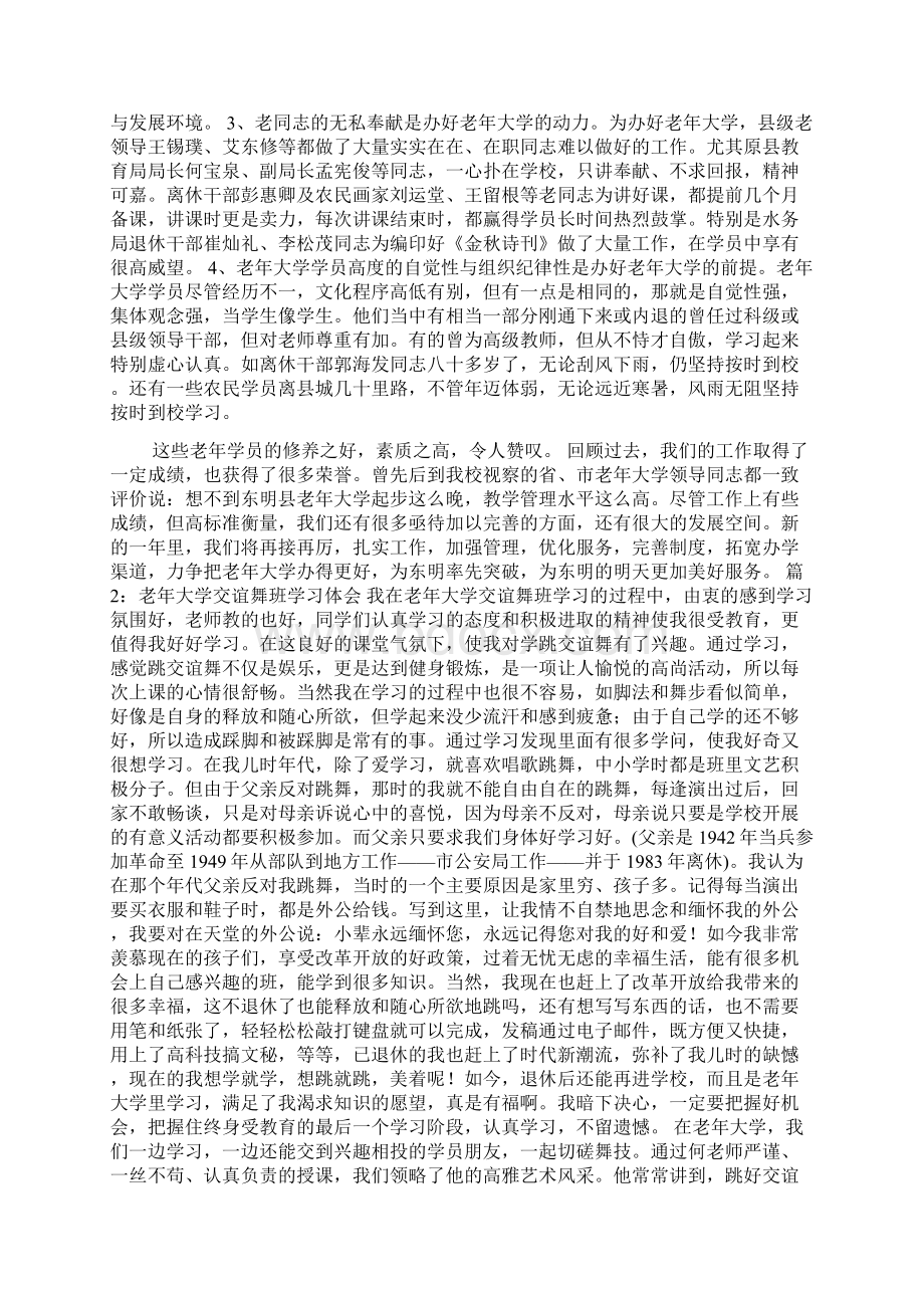 做好老年大学工作心得体会共8篇.docx_第2页