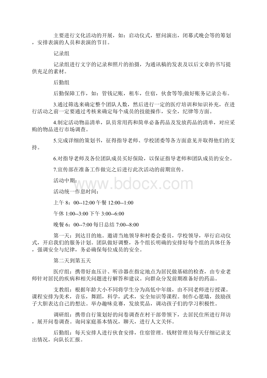 医学专业大学生暑期三下乡社会实践活动策划书0.docx_第3页