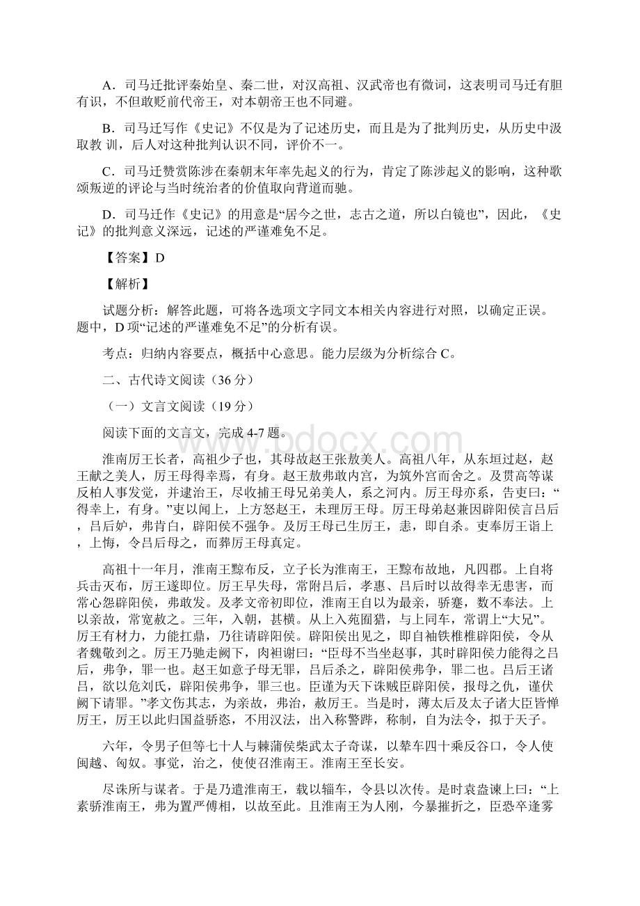 学年高中语文 第二单元综合测试提升版新人教版必修1docWord格式文档下载.docx_第3页