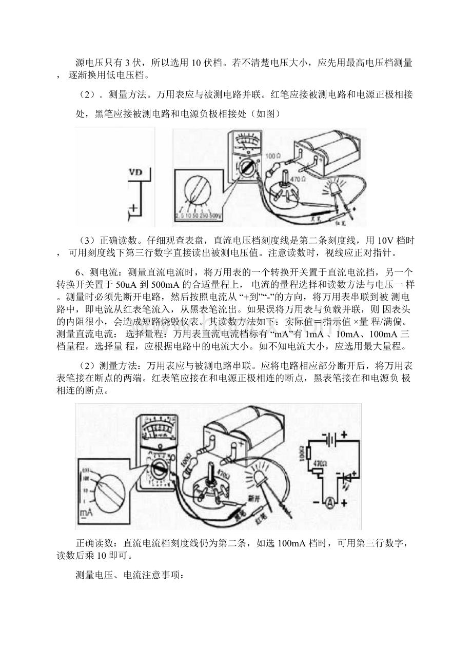 完整版常用电工仪表的使用要点Word下载.docx_第3页