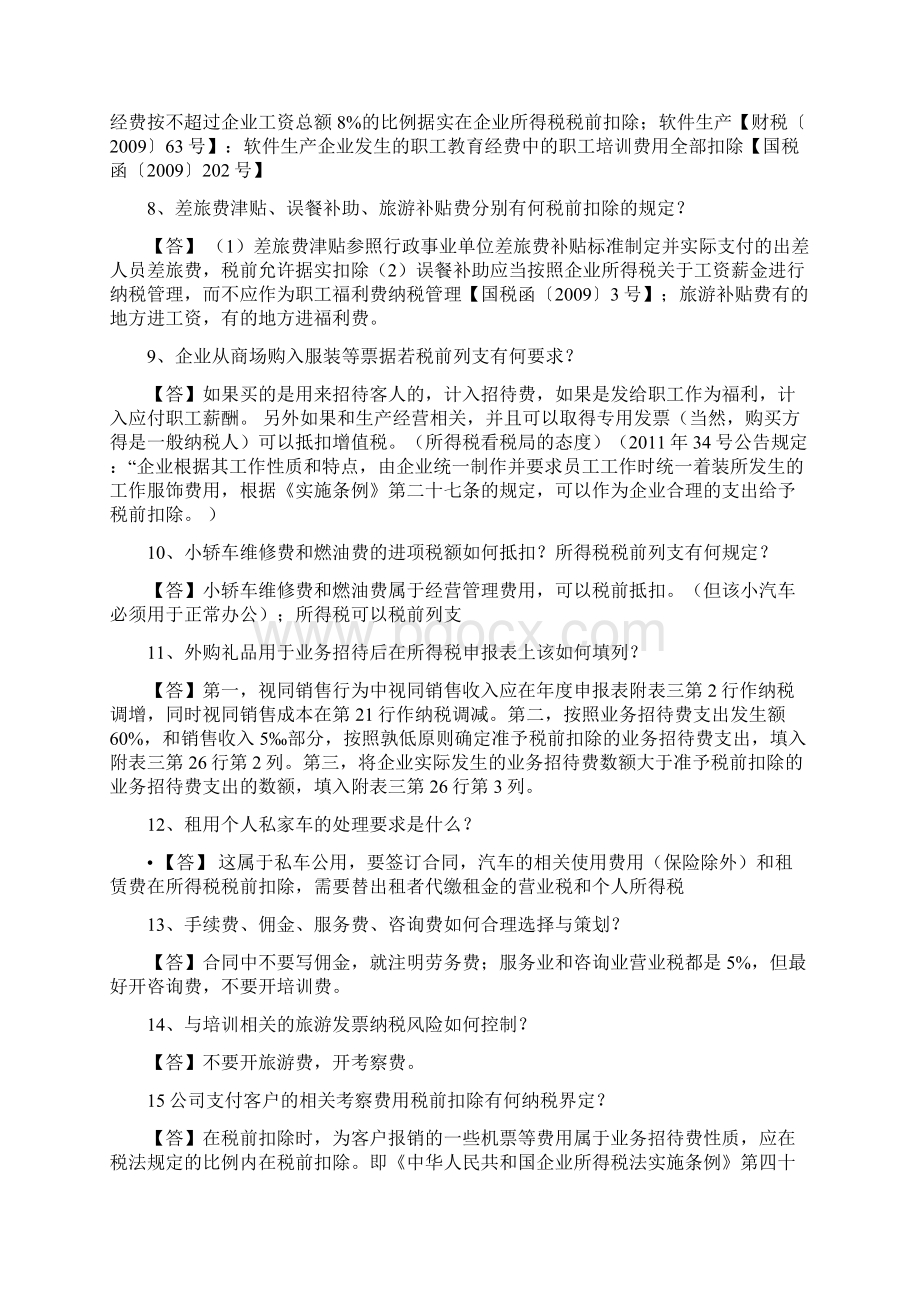 税务学习108问培训资料Word文件下载.docx_第2页