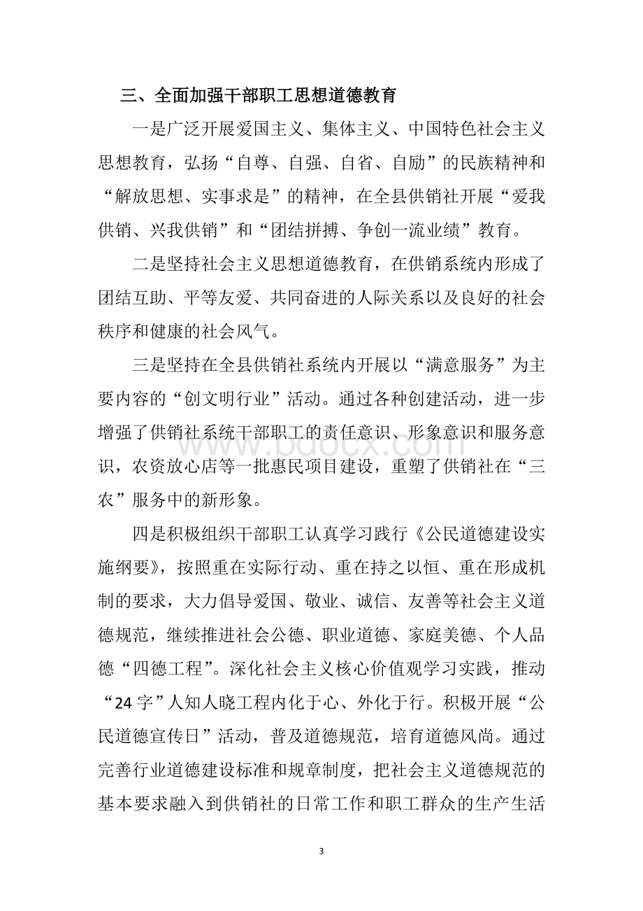 精神文明建设工作总结Word文档下载推荐.doc_第3页