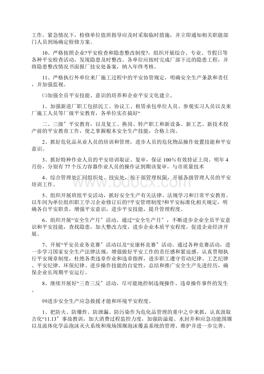 化工企业安全工作计划.docx_第3页