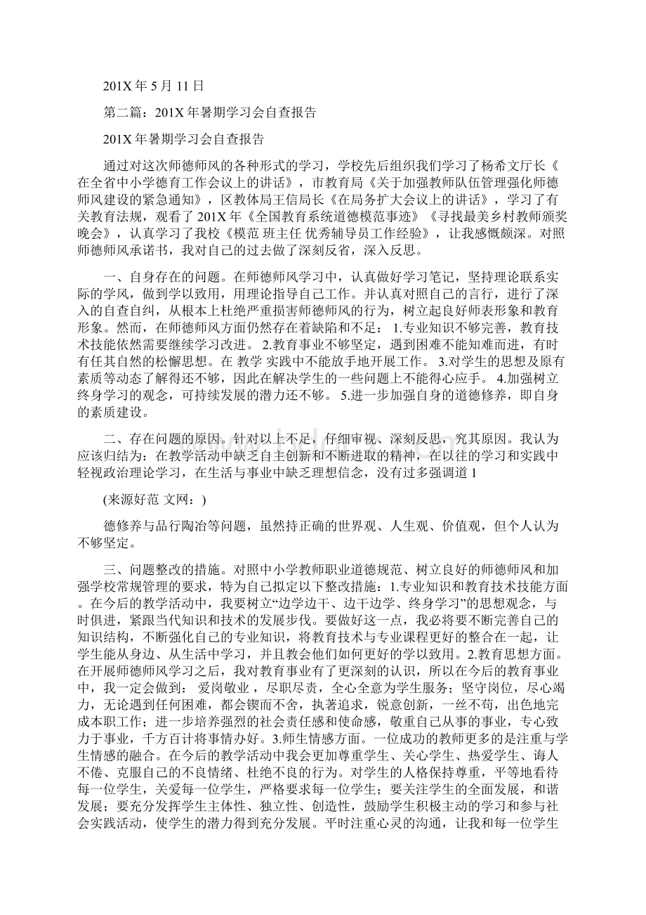 参考文档学习自查报告精选多篇范文模板 9页Word文件下载.docx_第2页