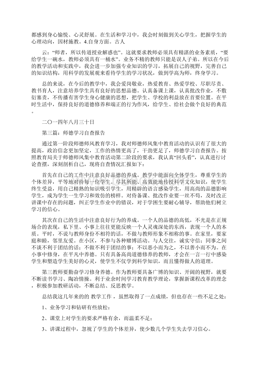 参考文档学习自查报告精选多篇范文模板 9页Word文件下载.docx_第3页