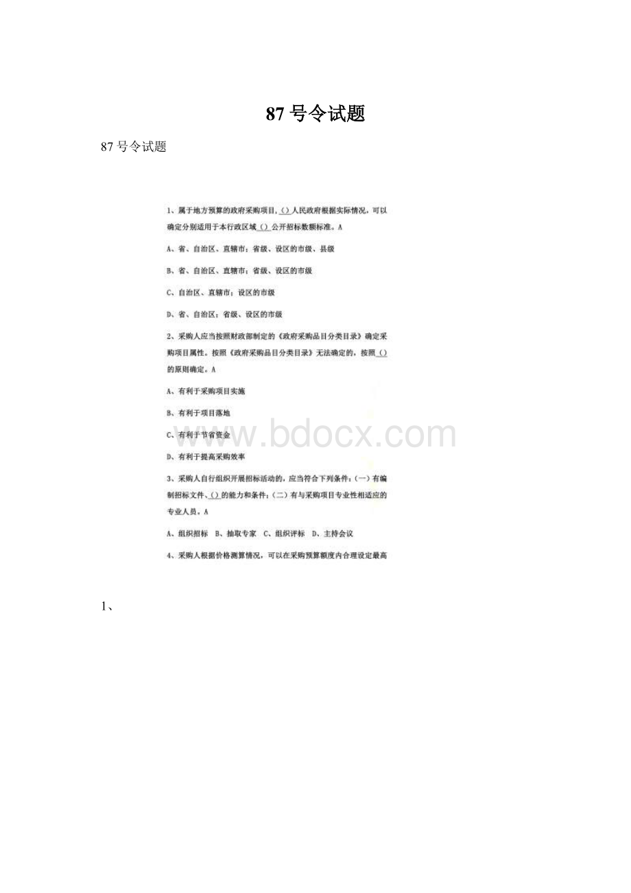 87号令试题.docx_第1页