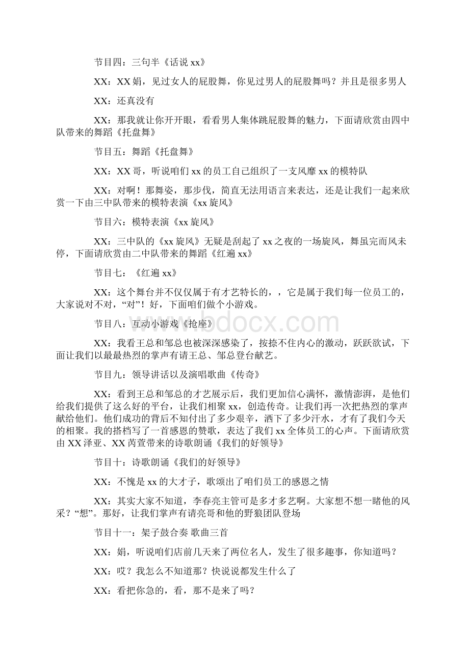 大型文艺晚会主持词范本.docx_第2页