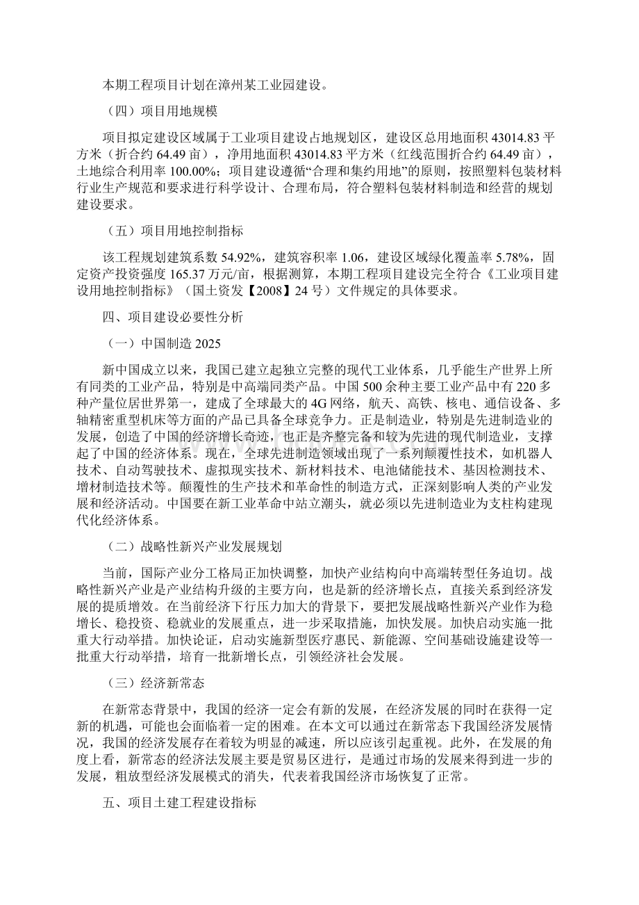 塑料包装材料生产项目立项申请报告文档格式.docx_第2页