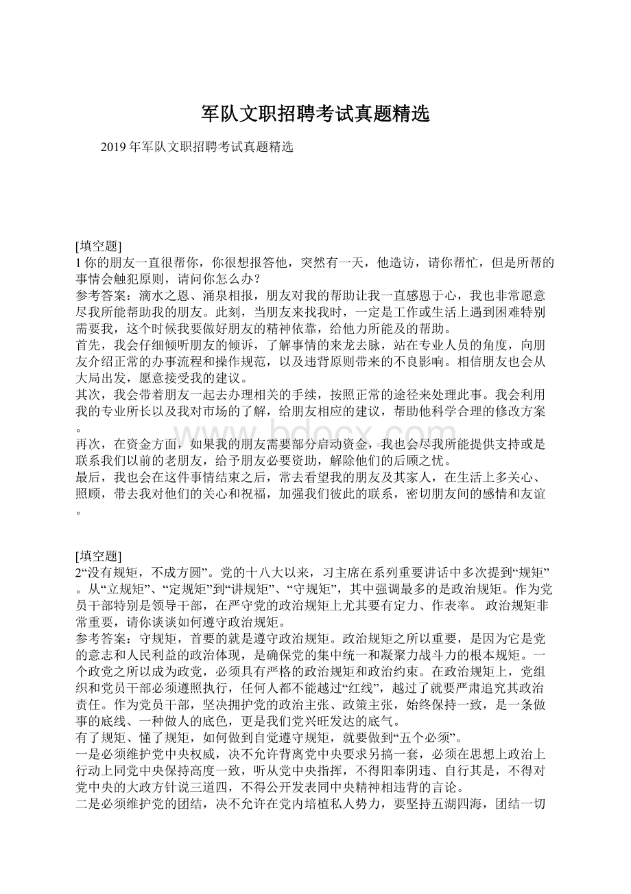 军队文职招聘考试真题精选Word文档下载推荐.docx_第1页