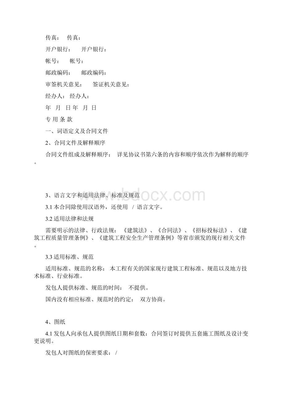 建设工程施工合同 15.docx_第3页