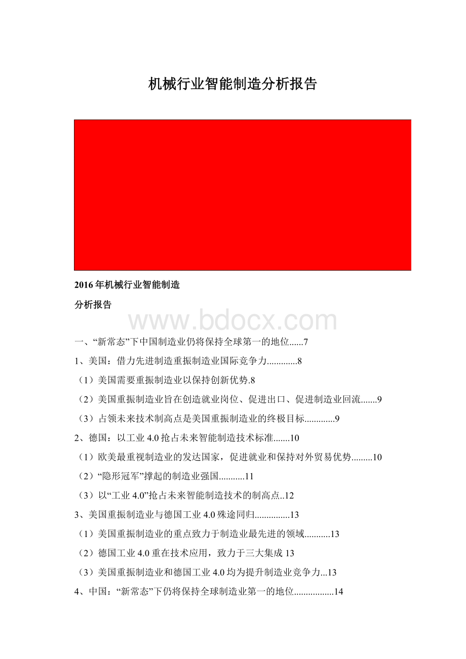 机械行业智能制造分析报告.docx_第1页