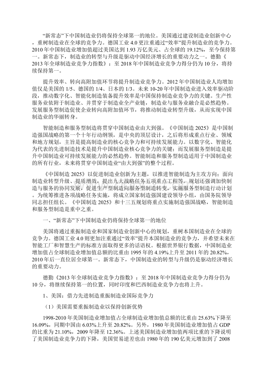 机械行业智能制造分析报告Word下载.docx_第3页