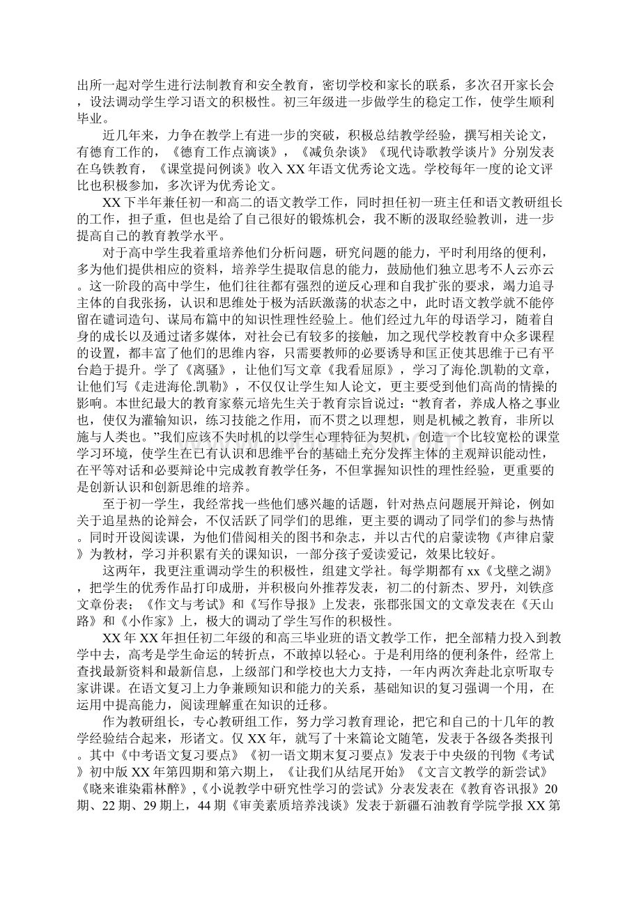 初中述职报告范文4篇.docx_第3页