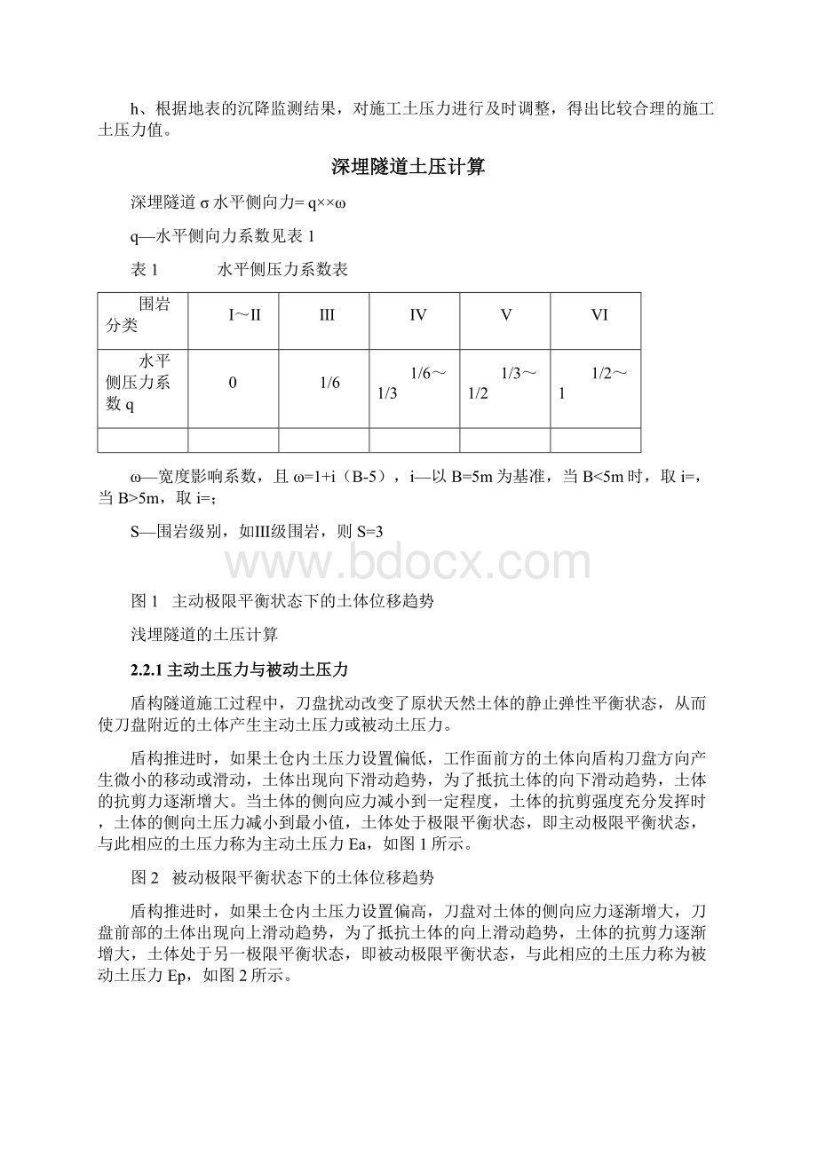 盾构掘进主要参数计算方式Word文档格式.docx_第2页