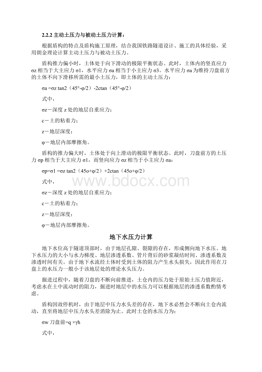 盾构掘进主要参数计算方式Word文档格式.docx_第3页