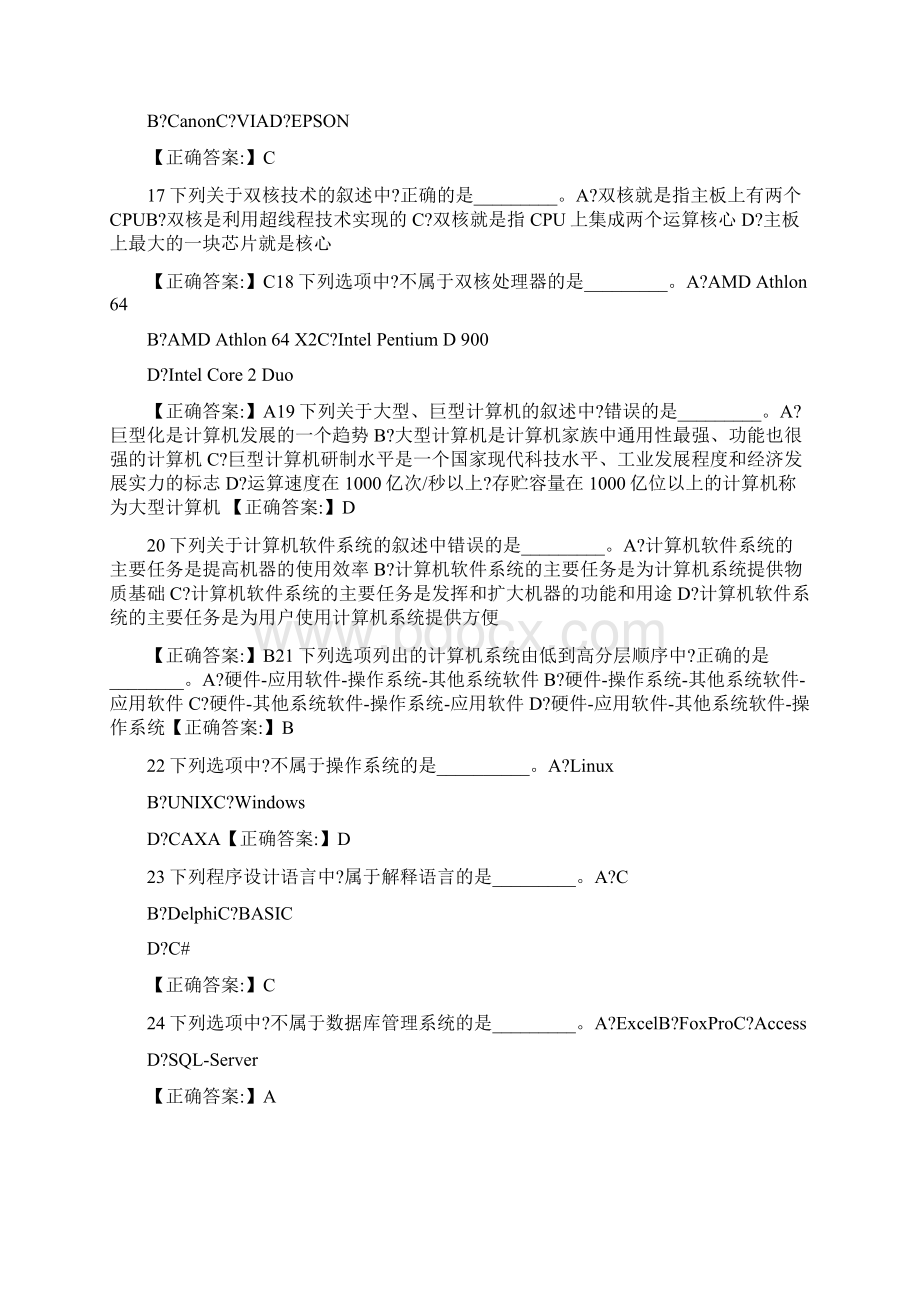 职称计算机考试选择题答案Word文档下载推荐.docx_第3页