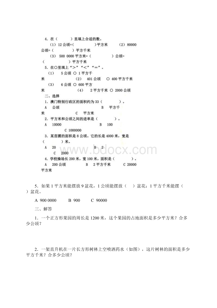 公顷平方米练习题Word文档下载推荐.docx_第2页