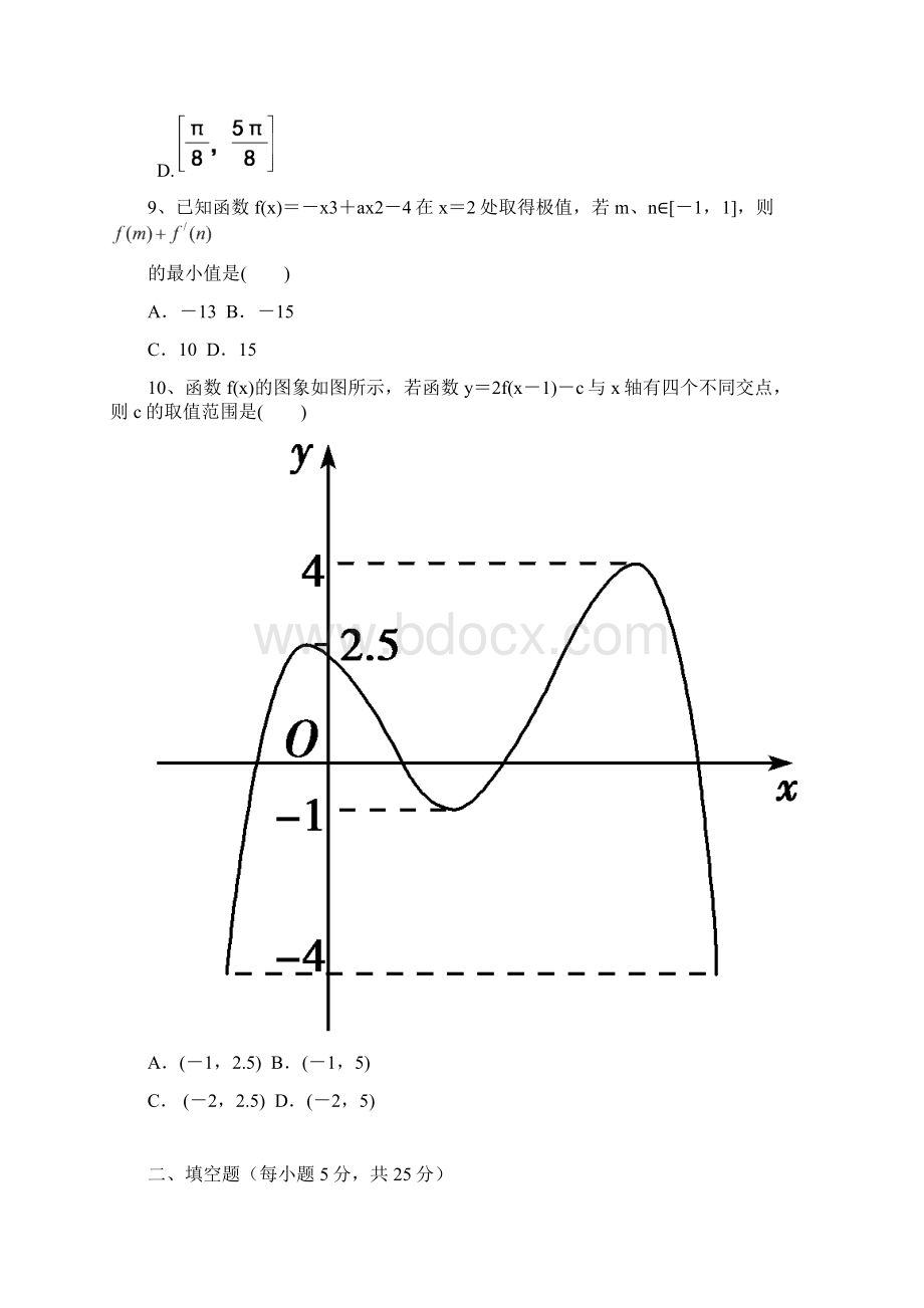 届重庆市兼善中学蔡家校区高三上学期期初考试文科数学试题及答案 精品Word文档格式.docx_第3页