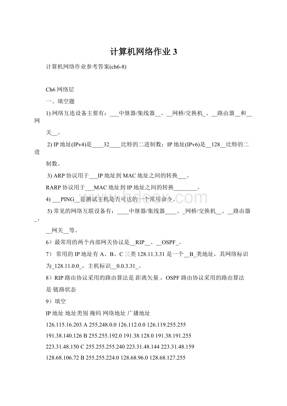 计算机网络作业3Word文档格式.docx