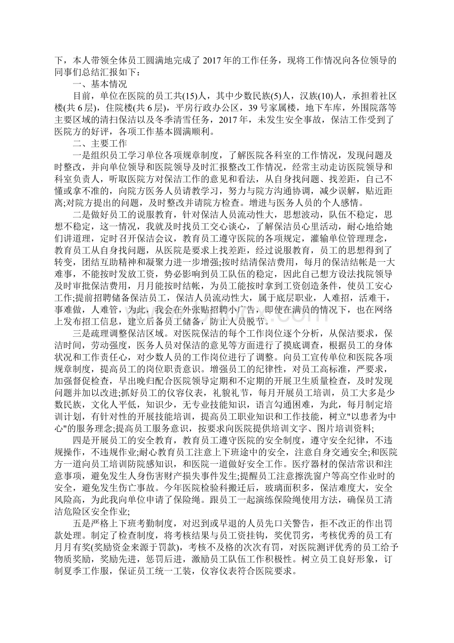 医院保洁工作总结及工作计划.docx_第2页