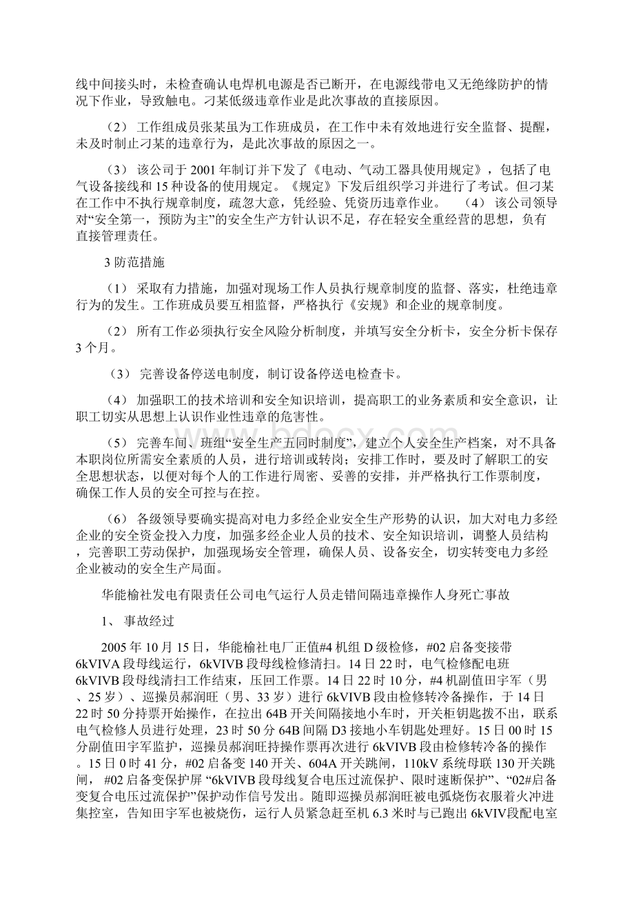 电厂电气事故案例汇编doc文档格式.docx_第2页