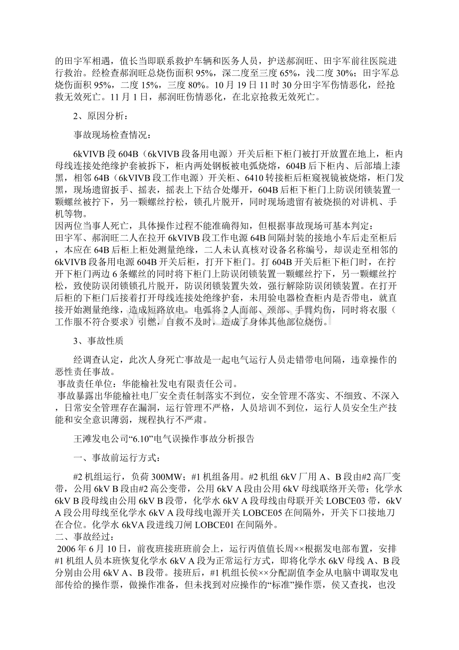 电厂电气事故案例汇编doc文档格式.docx_第3页