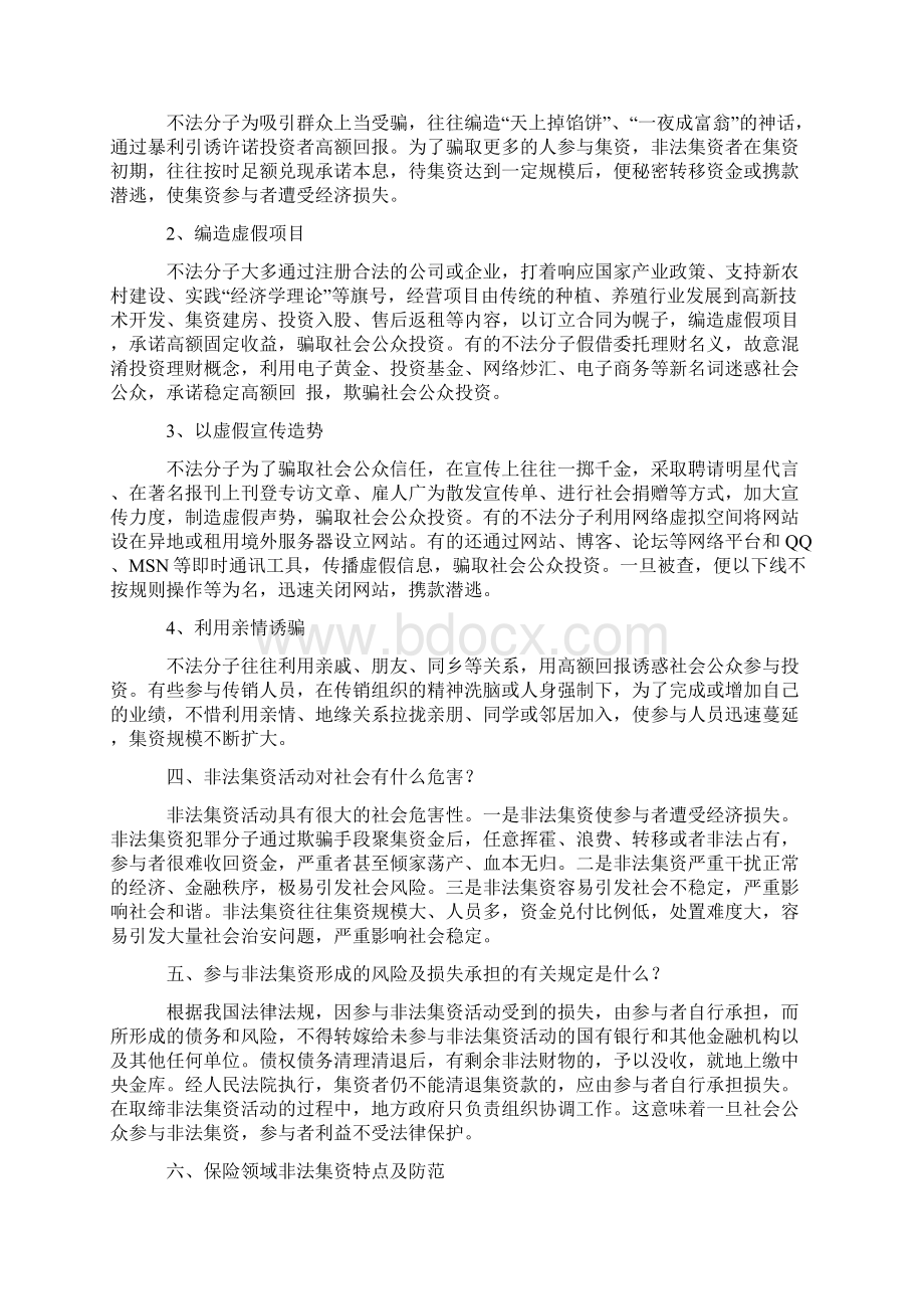 防范打击非法集资培训宣传资料Word格式.docx_第2页