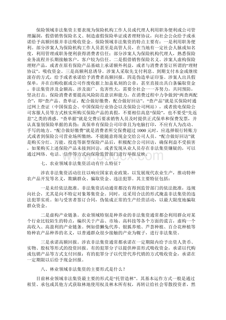 防范打击非法集资培训宣传资料Word格式.docx_第3页