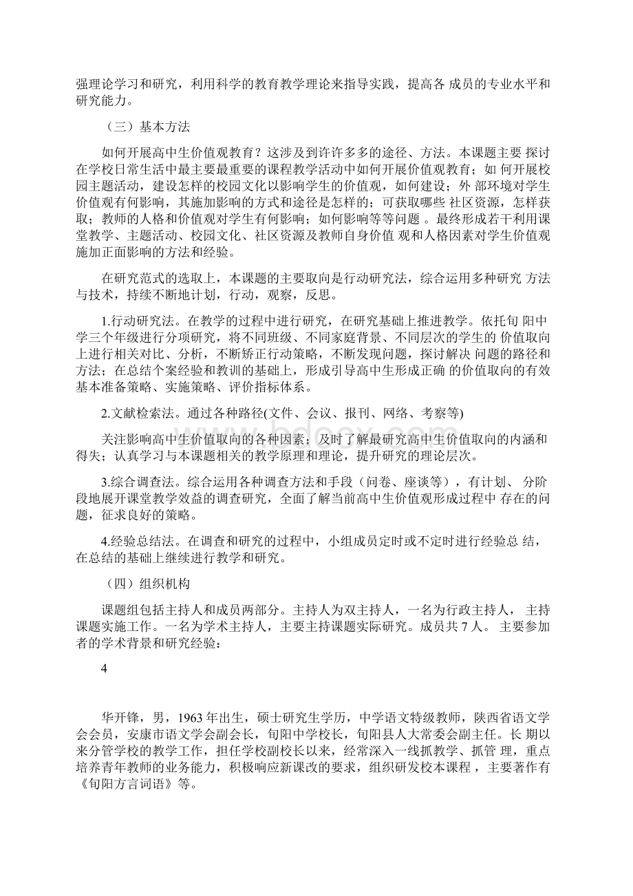 陕西省教育科学规划课题开题报告.docx_第3页