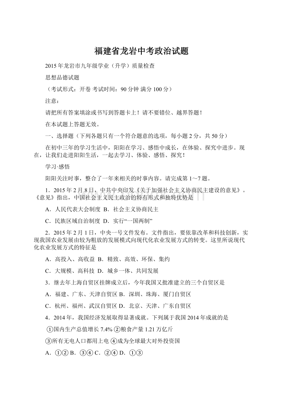 福建省龙岩中考政治试题文档格式.docx_第1页