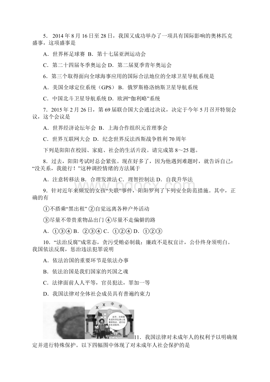 福建省龙岩中考政治试题文档格式.docx_第2页