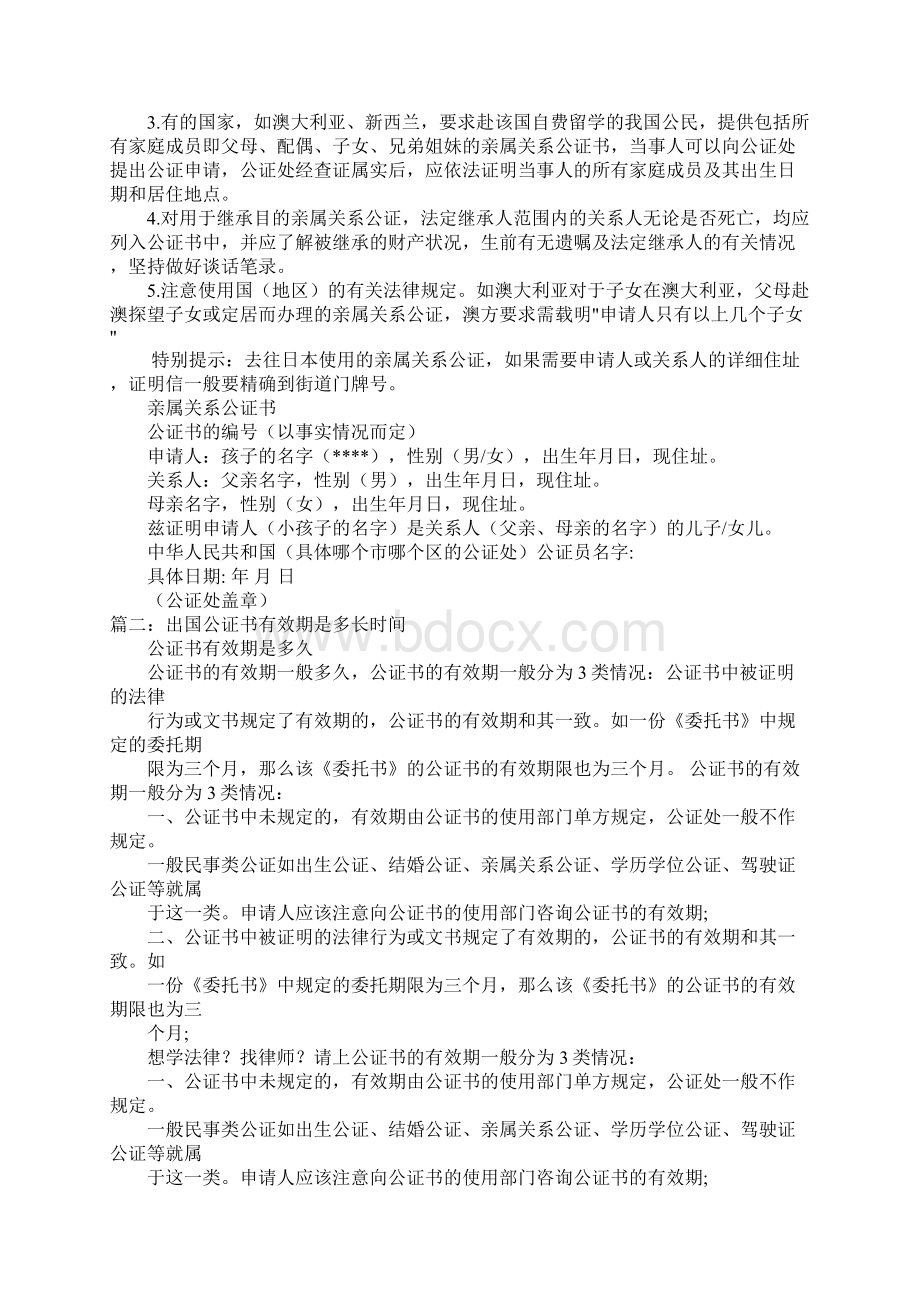 亲属公证书长期有效Word文件下载.docx_第2页