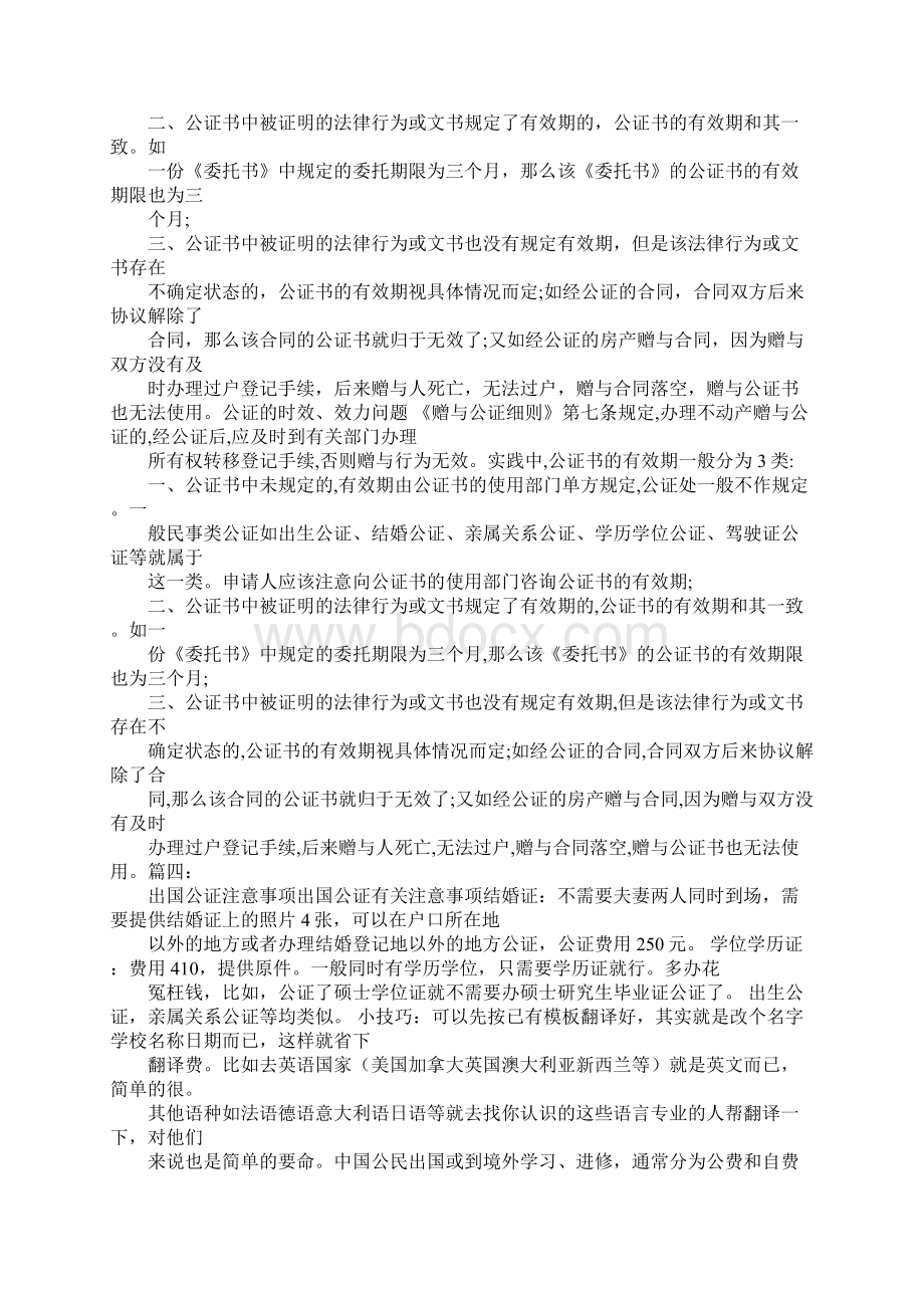 亲属公证书长期有效Word文件下载.docx_第3页