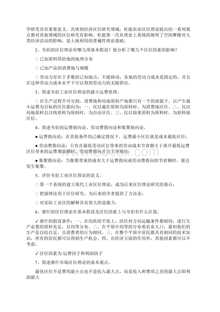 经济地理学课后习题总结学习资料.docx_第3页